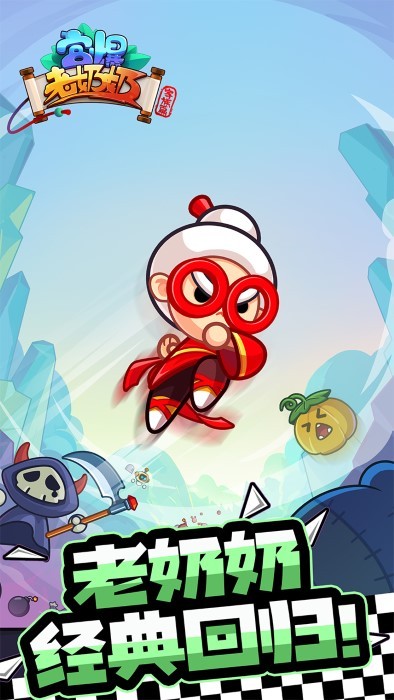 宫爆老奶奶家族篇手游下载v2.30.0 安卓版