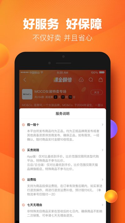 好衣库平台下载v10.85.1 安卓官方版