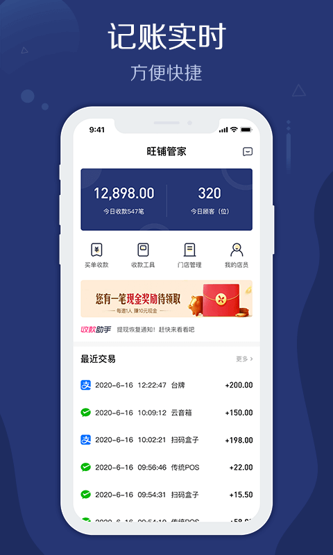 旺铺管家官方版下载v3.0.6 安卓版