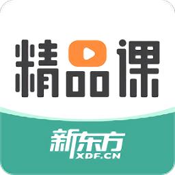  新东方精品课app官方版下载v1.6.10 安卓版