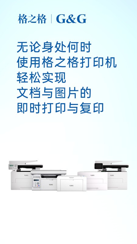 格之格打印app官方正版(G&G Print)下载v1.1.25 安卓版