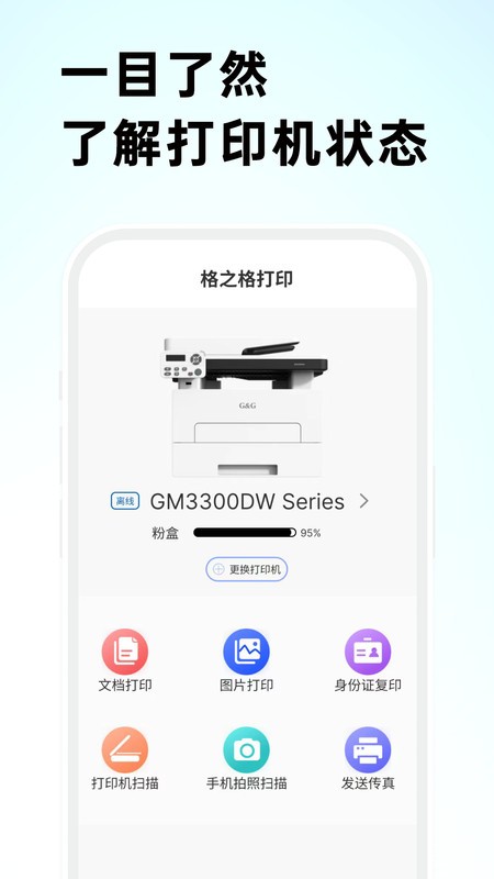 格之格打印app官方正版(G&G Print)下载v1.1.25 安卓版