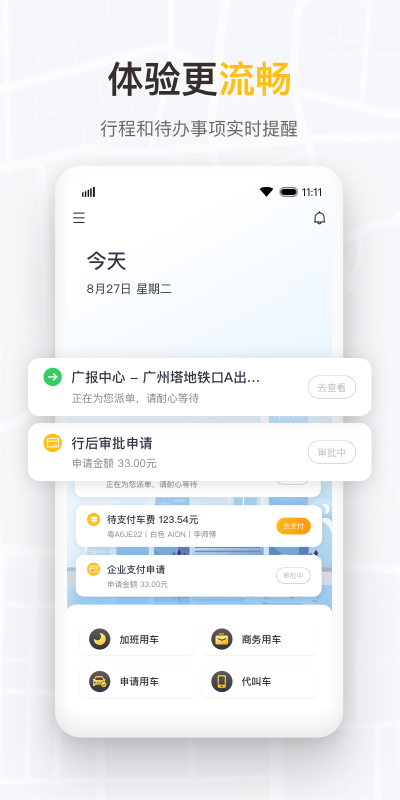 如祺出行企业版app下载v3.6.0 安卓最新版
