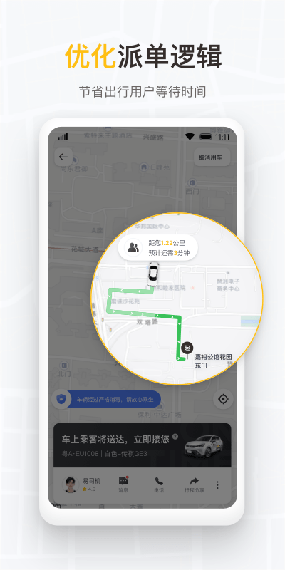 如祺出行企业版app下载v3.6.0 安卓最新版