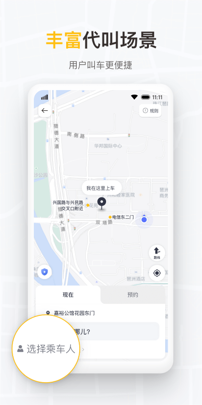 如祺出行企业版app下载v3.6.0 安卓最新版