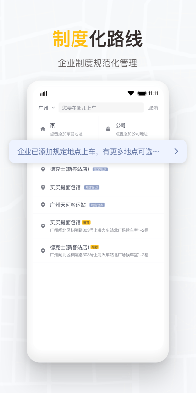 如祺出行企业版app下载v3.6.0 安卓最新版