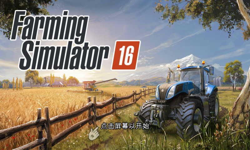 模拟农场16中文破解版下载v1.1.2.9 安卓无限金币版