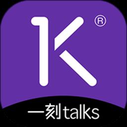  一刻talksapp下载v9.5.8 安卓最新版