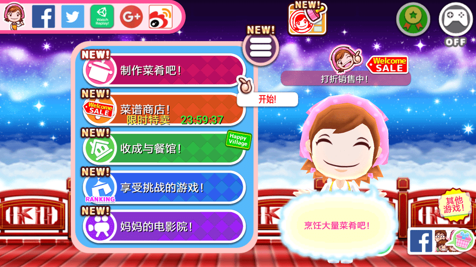 料理妈妈破解版2026下载v1.120.0 安卓版