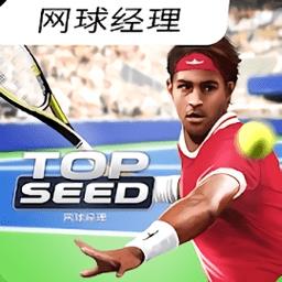  头号种子网球经理2026(Top Seed)下载v2.72.1 安卓版
