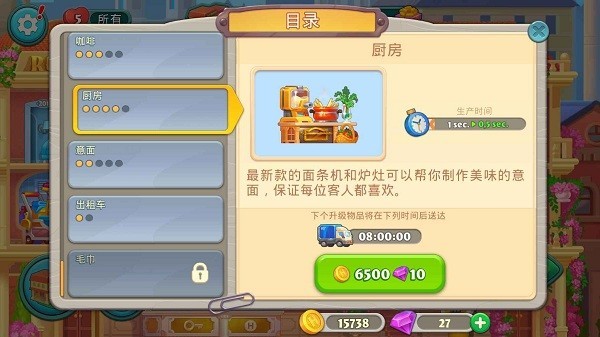 团队开放酒店破解版下载v4.17.5.19 安卓无限钻石版