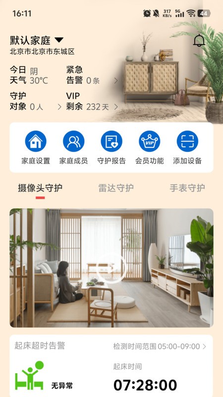 居嘉卫士监控软件下载v1.8.1 安卓版