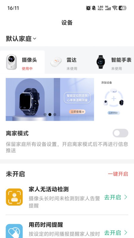 居嘉卫士监控软件下载v1.8.1 安卓版