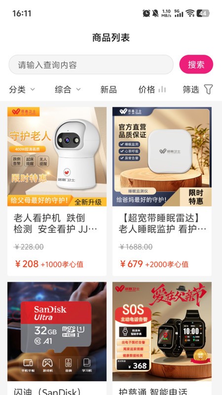 居嘉卫士监控软件下载v1.8.1 安卓版