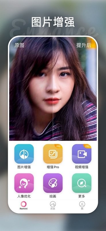 remini安卓版下载v3.7.1225.202518451 免费版