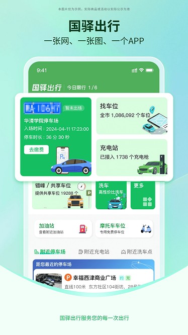 国驿出行软件下载v1.1.7