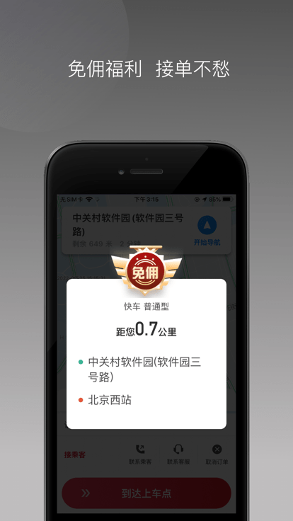 连点约车司机版下载v1.24.6
