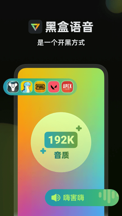 黑盒语音手机app下载v1.3.360 安卓版
