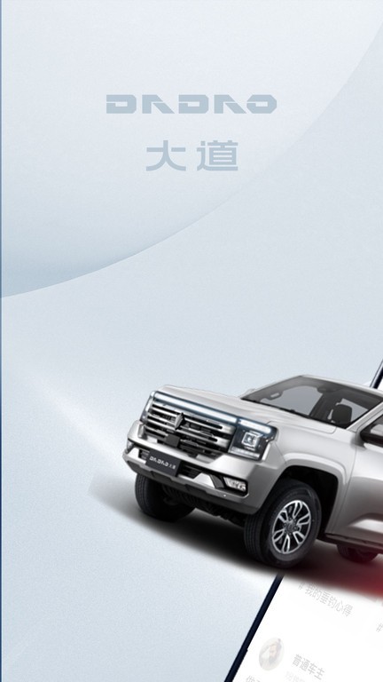 江铃大道app下载v1.7.3 安卓最新版本