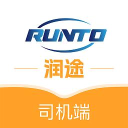  润途司机官方版下载v1.0.9