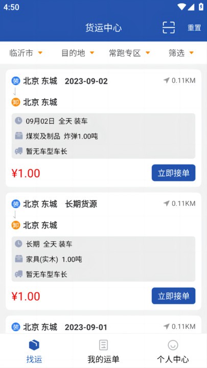 润途司机官方版下载v1.0.9