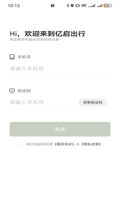 亿启出行平台网约车下载v1.23.12