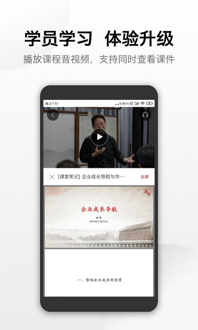 湖畔大学官方版下载v4.17.0 安卓客户端