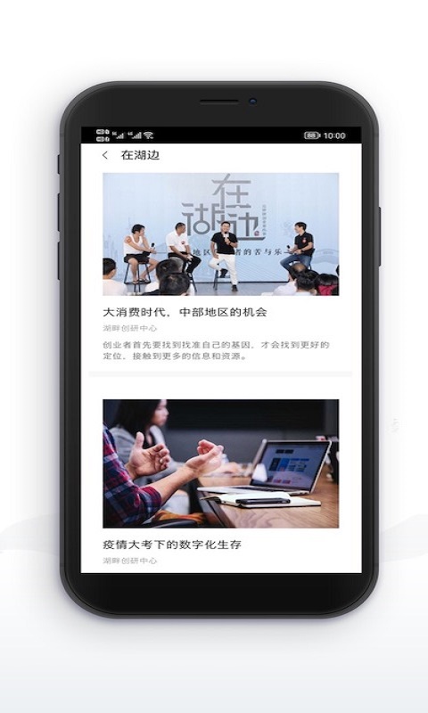 湖畔app下载v4.17.0 安卓手机版