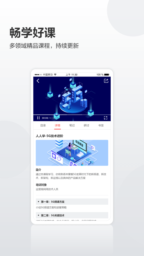 华为培训app官方下载v1.0.55 安卓版