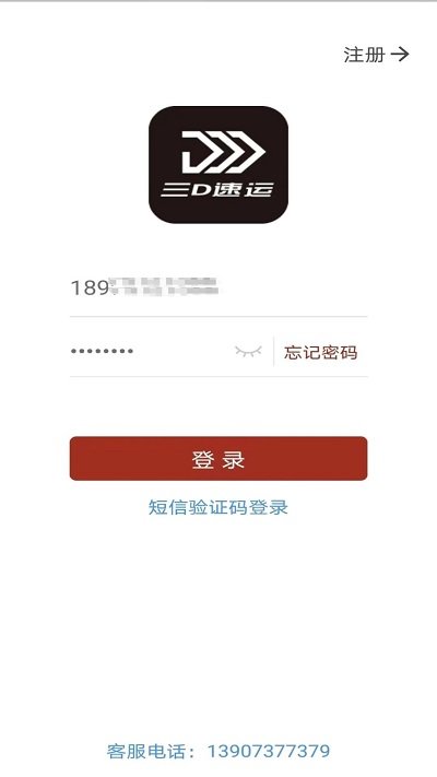 三d速运物流app下载v5.0.12
