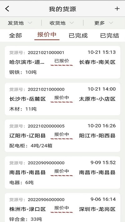 三d速运物流app下载v5.0.12