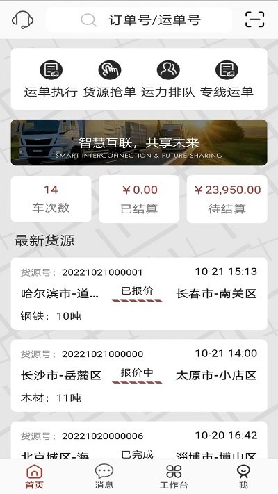 三d速运物流app下载v5.0.12