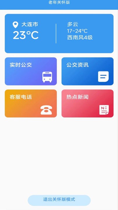 武夷通app下载v1.0.0