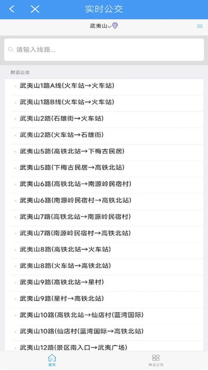 武夷通app下载v1.0.0