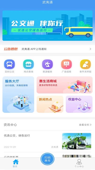 武夷通app下载v1.0.0