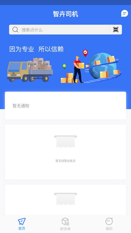 智卉司机官方版下载v1.0.10