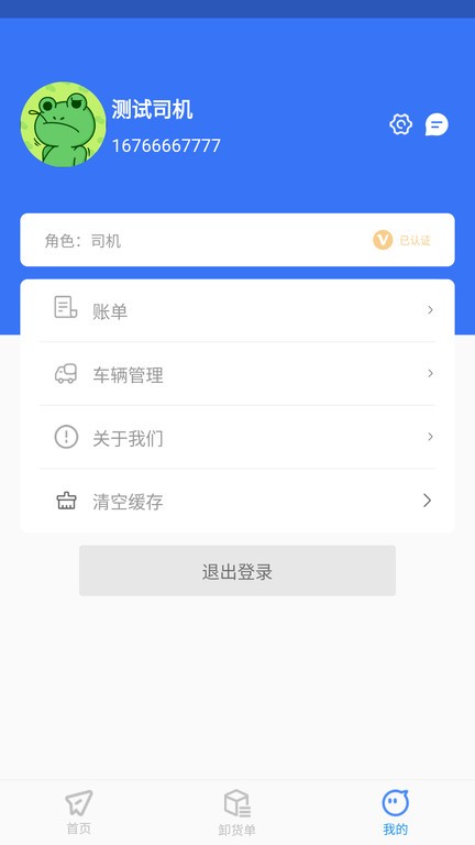 智卉司机官方版下载v1.0.10