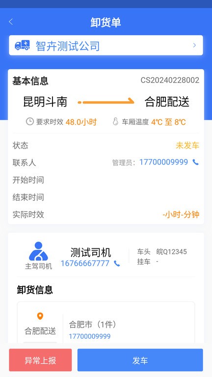 智卉司机官方版下载v1.0.10