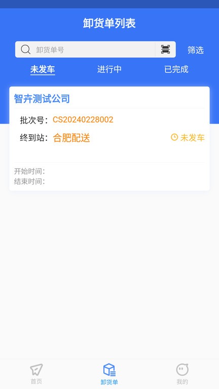智卉司机官方版下载v1.0.10