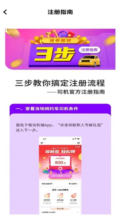 旦旦出行司机版下载v1.23.16