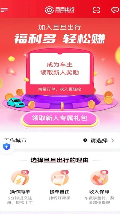 旦旦出行司机版下载v1.23.16