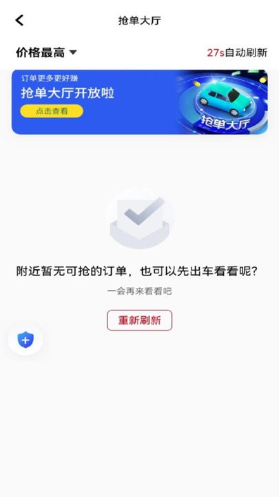 旦旦出行司机版下载v1.23.16