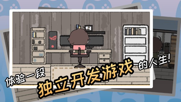 游戏开发者游戏下载v1.0.19 安卓版