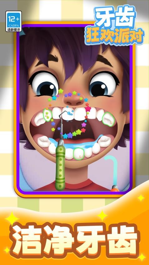 牙齿狂欢派对下载v1.1.2 安卓版