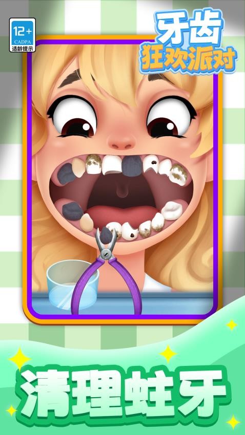 牙齿狂欢派对下载v1.1.2 安卓版