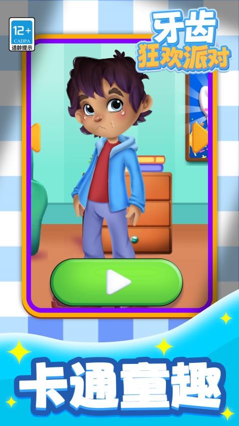 牙齿狂欢派对下载v1.1.2 安卓版