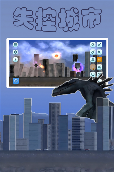 失控城市模拟器免费版下载v1.00.03 安卓版