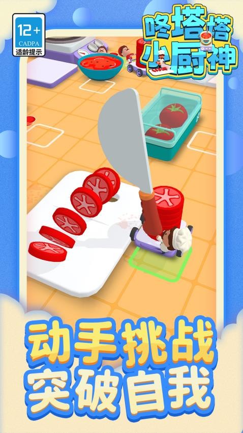 咚塔塔小厨神下载v1.1.2 安卓版