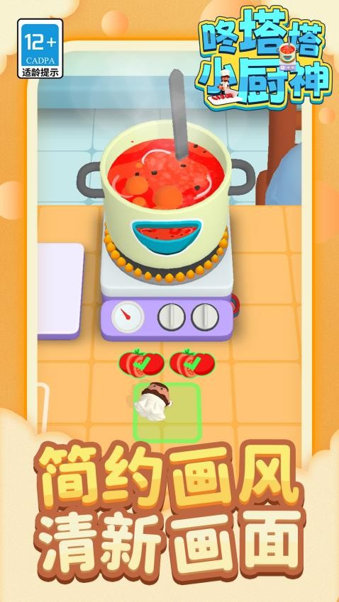 咚塔塔小厨神下载v1.1.2 安卓版