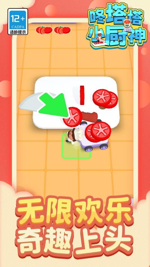 咚塔塔小厨神下载v1.1.2 安卓版